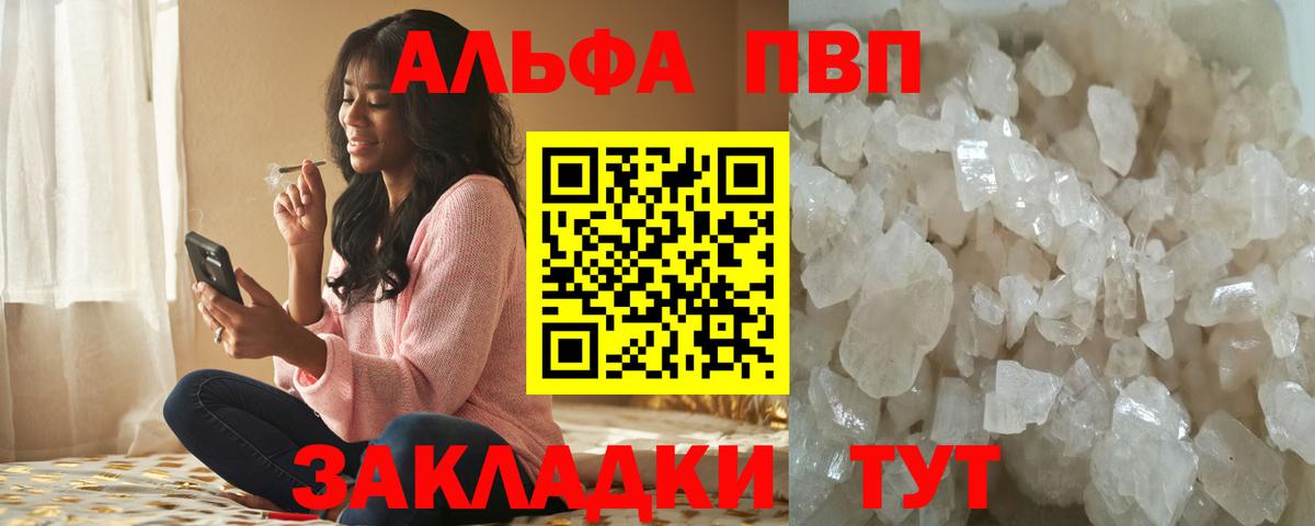 Alfa_PVP Соль  APVP  Alpha PVP Crystall  APVP VHQ  Чусовой  Вход с VPN 