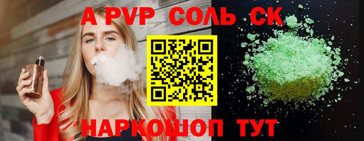 A-PVP Crystall Чусовой