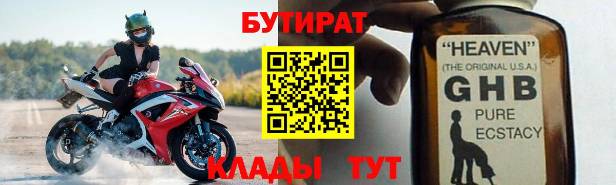Бутират  Бутират BDO  Вход с VPN  Чусовой 
