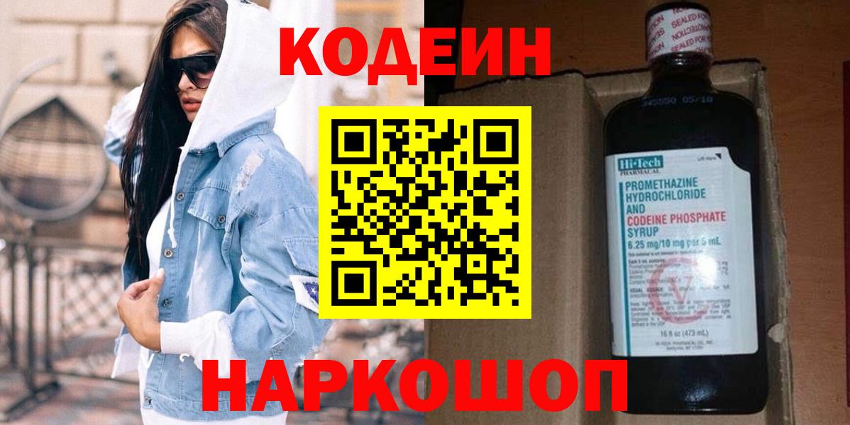 Кодеиновый сироп Lean Purple Drank Чусовой