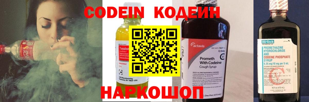 Кодеин Purple Drank  Вход с VPN  Кодеиновый сироп Lean Purple Drank  Чусовой 