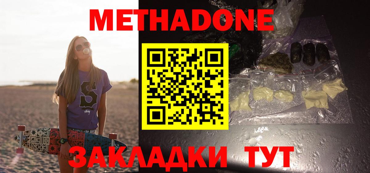 МЕТАДОН белоснежный  Вход с VPN  Чусовой 